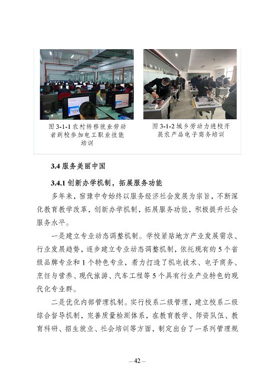 江蘇省宿豫中等專(zhuān)業(yè)學(xué)校質(zhì)量報(bào)告（2023年度）
