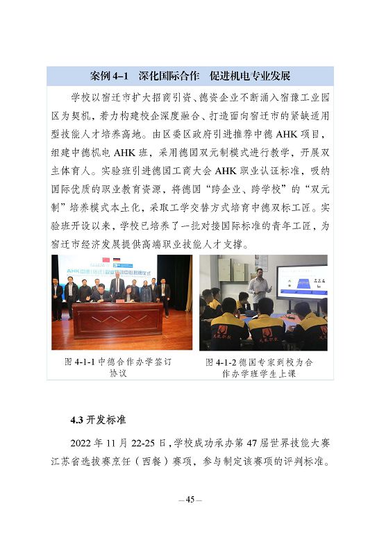 江蘇省宿豫中等專(zhuān)業(yè)學(xué)校質(zhì)量報(bào)告（2023年度）