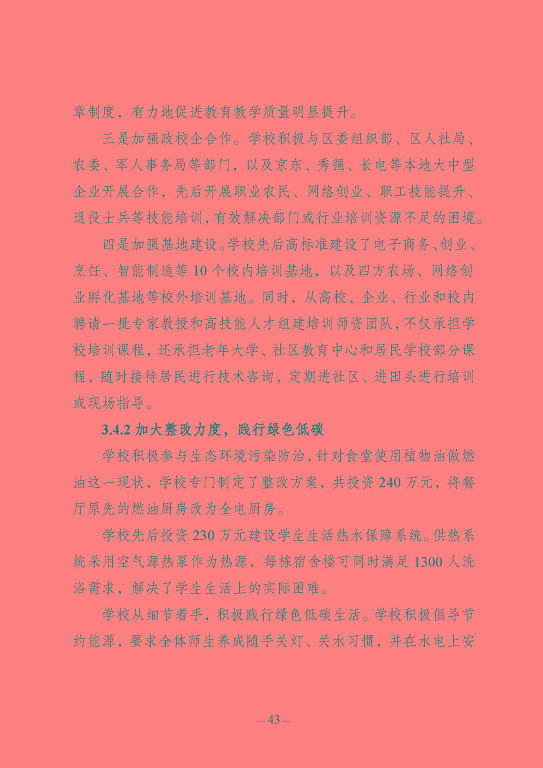 江蘇省宿豫中等專(zhuān)業(yè)學(xué)校質(zhì)量報(bào)告（2023年度）