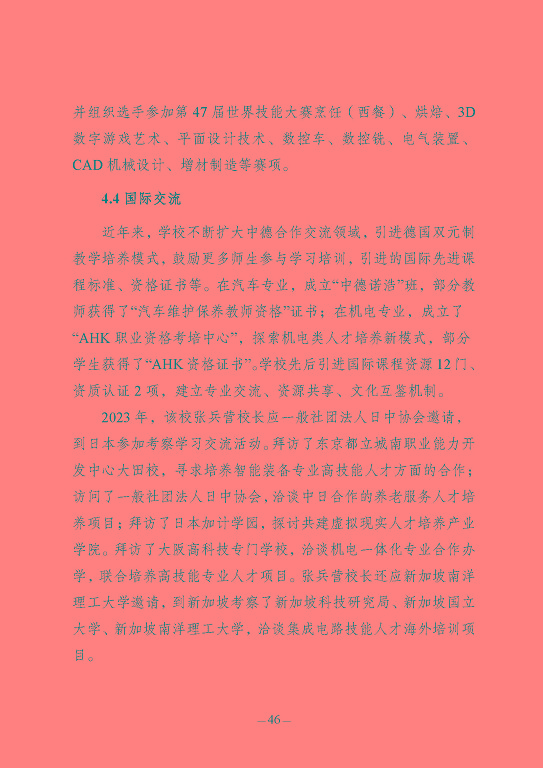 江蘇省宿豫中等專(zhuān)業(yè)學(xué)校質(zhì)量報(bào)告（2023年度）