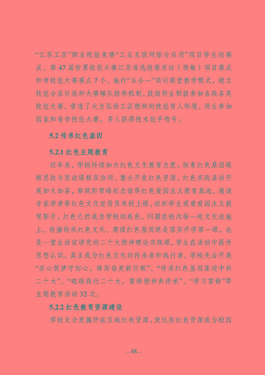 江蘇省宿豫中等專(zhuān)業(yè)學(xué)校質(zhì)量報(bào)告（2023年度）