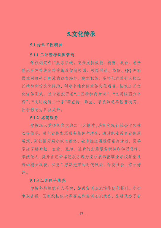 江蘇省宿豫中等專(zhuān)業(yè)學(xué)校質(zhì)量報(bào)告（2023年度）