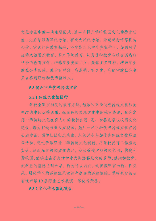 江蘇省宿豫中等專(zhuān)業(yè)學(xué)校質(zhì)量報(bào)告（2023年度）