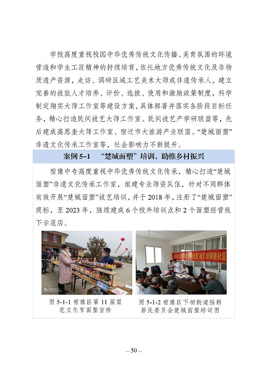 江蘇省宿豫中等專(zhuān)業(yè)學(xué)校質(zhì)量報(bào)告（2023年度）