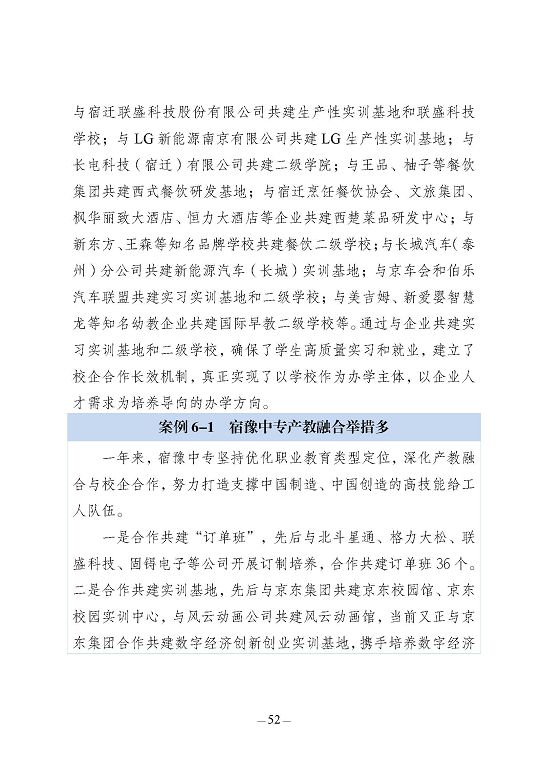 江蘇省宿豫中等專(zhuān)業(yè)學(xué)校質(zhì)量報(bào)告（2023年度）