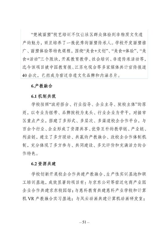 江蘇省宿豫中等專(zhuān)業(yè)學(xué)校質(zhì)量報(bào)告（2023年度）