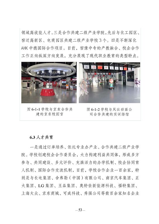 江蘇省宿豫中等專(zhuān)業(yè)學(xué)校質(zhì)量報(bào)告（2023年度）