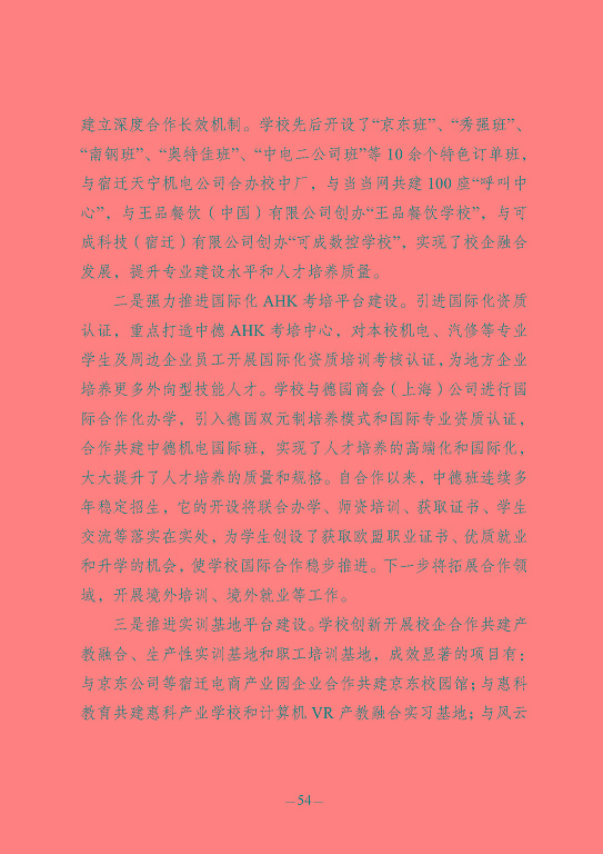 江蘇省宿豫中等專(zhuān)業(yè)學(xué)校質(zhì)量報(bào)告（2023年度）