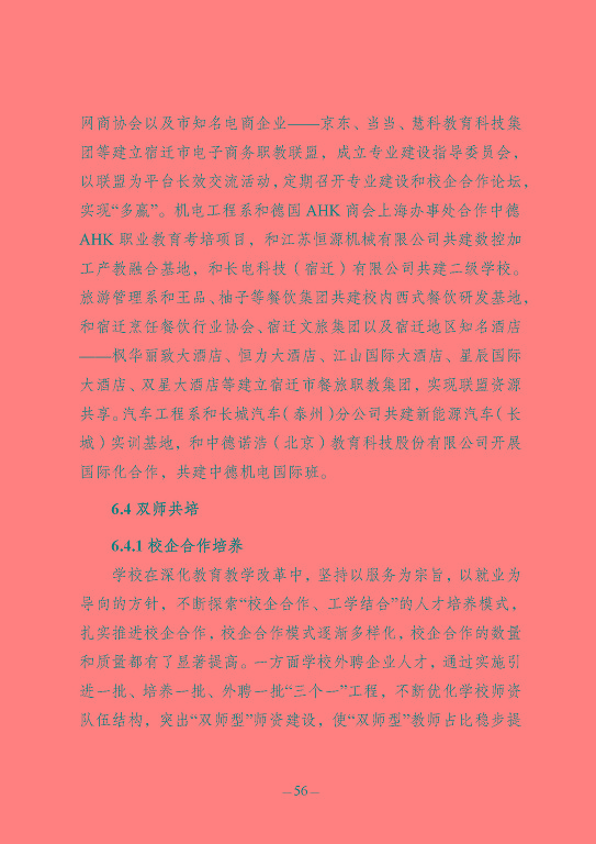 江蘇省宿豫中等專(zhuān)業(yè)學(xué)校質(zhì)量報(bào)告（2023年度）