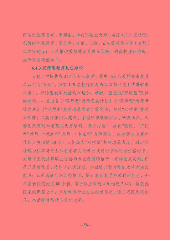 江蘇省宿豫中等專(zhuān)業(yè)學(xué)校質(zhì)量報(bào)告（2023年度）