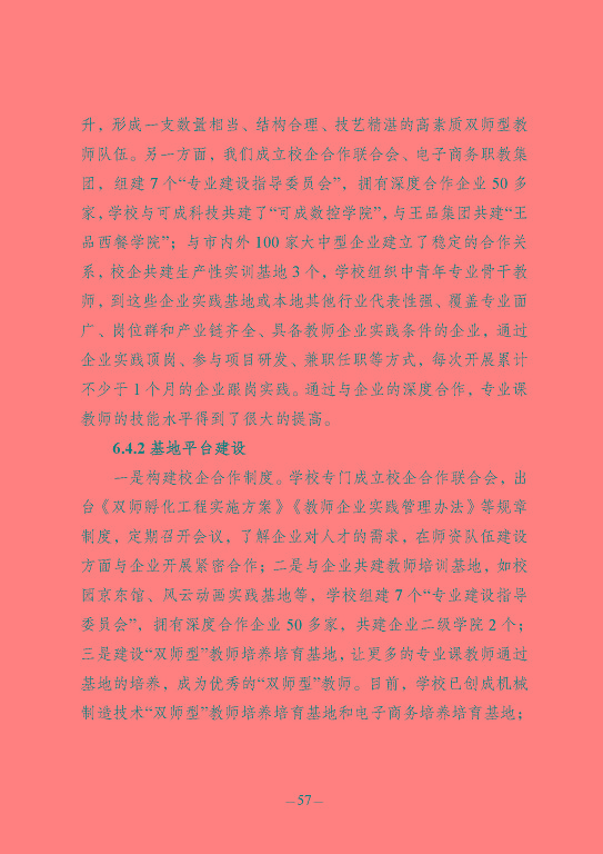 江蘇省宿豫中等專(zhuān)業(yè)學(xué)校質(zhì)量報(bào)告（2023年度）