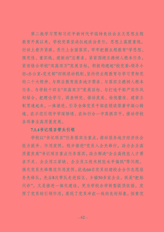 江蘇省宿豫中等專(zhuān)業(yè)學(xué)校質(zhì)量報(bào)告（2023年度）