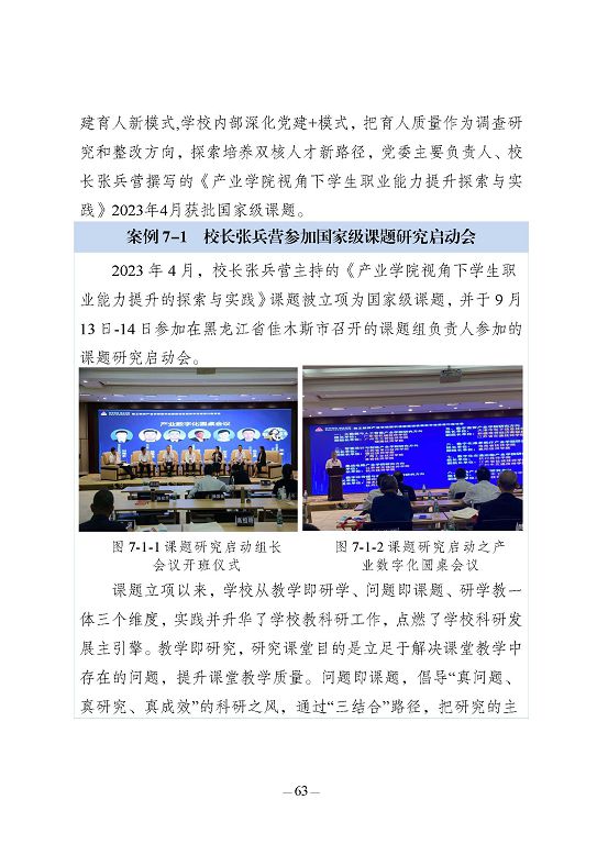 江蘇省宿豫中等專(zhuān)業(yè)學(xué)校質(zhì)量報(bào)告（2023年度）