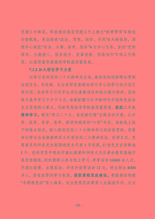 江蘇省宿豫中等專(zhuān)業(yè)學(xué)校質(zhì)量報(bào)告（2023年度）