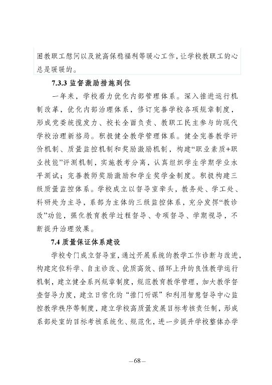 江蘇省宿豫中等專(zhuān)業(yè)學(xué)校質(zhì)量報(bào)告（2023年度）