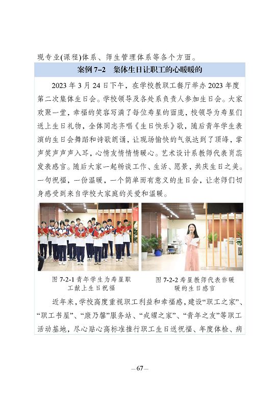江蘇省宿豫中等專(zhuān)業(yè)學(xué)校質(zhì)量報(bào)告（2023年度）