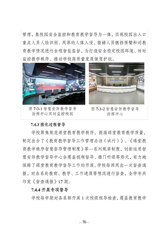 江蘇省宿豫中等專(zhuān)業(yè)學(xué)校質(zhì)量報(bào)告（2023年度）
