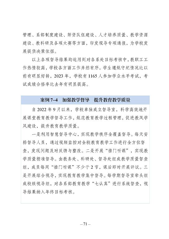 江蘇省宿豫中等專(zhuān)業(yè)學(xué)校質(zhì)量報(bào)告（2023年度）