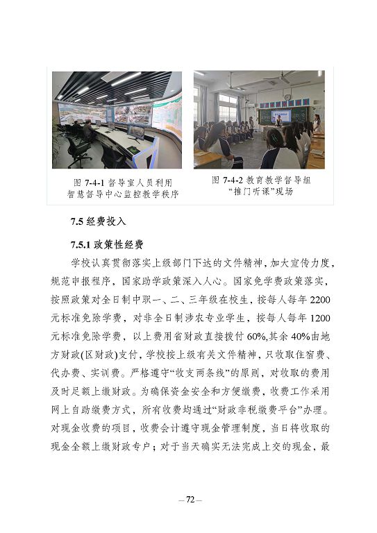 江蘇省宿豫中等專(zhuān)業(yè)學(xué)校質(zhì)量報(bào)告（2023年度）