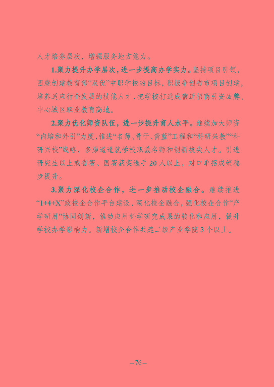 江蘇省宿豫中等專(zhuān)業(yè)學(xué)校質(zhì)量報(bào)告（2023年度）