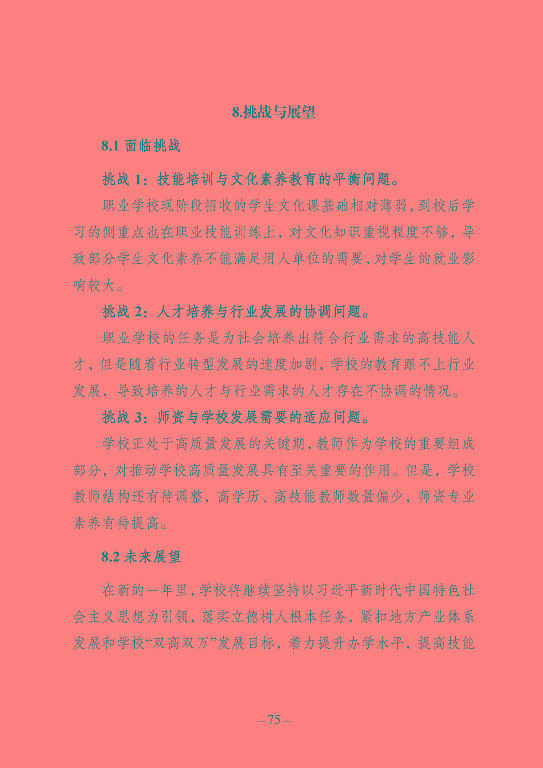 江蘇省宿豫中等專(zhuān)業(yè)學(xué)校質(zhì)量報(bào)告（2023年度）