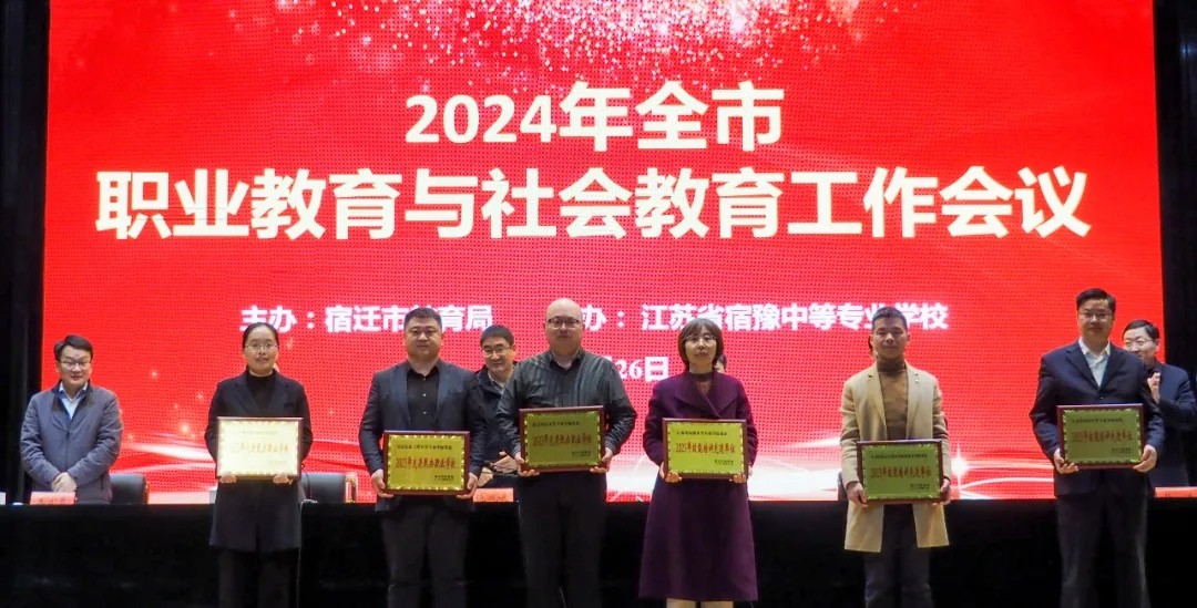 2024年全市職業(yè)教育與社會教育工作會議召開