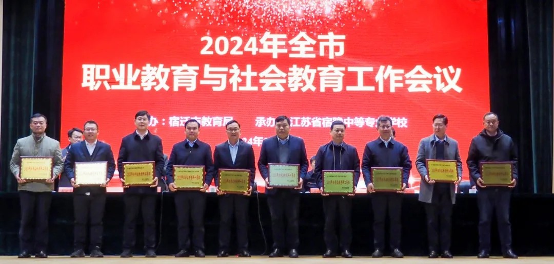 2024年全市職業(yè)教育與社會教育工作會議召開