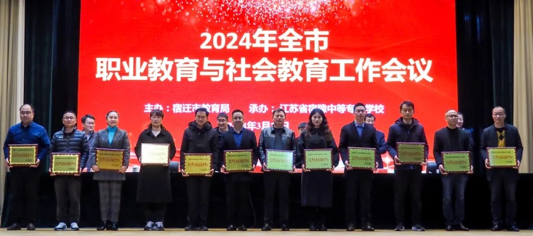 2024年全市職業(yè)教育與社會教育工作會議召開