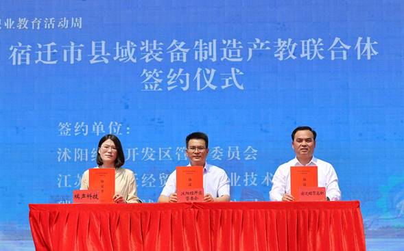 一技在手 一生無憂——2024年宿遷市職業(yè)教育活動周在宿遷經(jīng)貿高職啟動