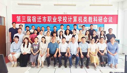 宿遷市職業(yè)學(xué)校計(jì)算機(jī)類(lèi)教研基地中心組開(kāi)展“同備一門(mén)課”主題教研活動(dòng)