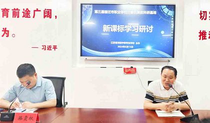 宿遷市職業(yè)學(xué)校計(jì)算機(jī)類(lèi)教研基地中心組開(kāi)展“同備一門(mén)課”主題教研活動(dòng)