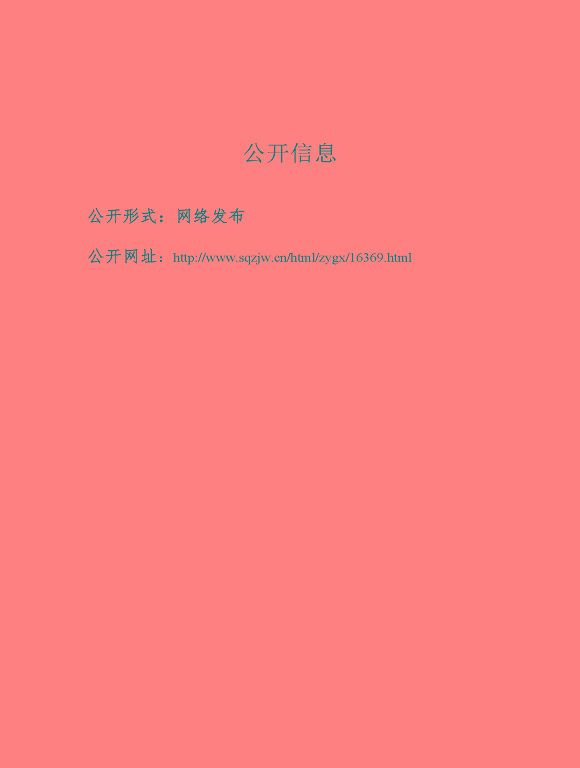 沭陽縣職業(yè)教育中心（江蘇省沭陽中等專業(yè)學(xué)校）質(zhì)量報(bào)告（2024年度）