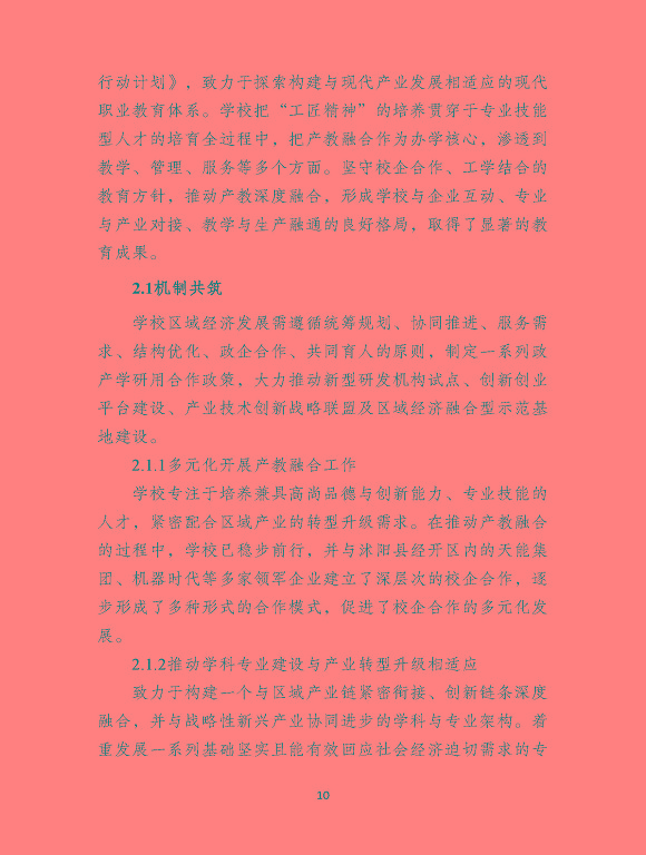 沭陽縣職業(yè)教育中心（江蘇省沭陽中等專業(yè)學(xué)校）質(zhì)量報(bào)告（2024年度）