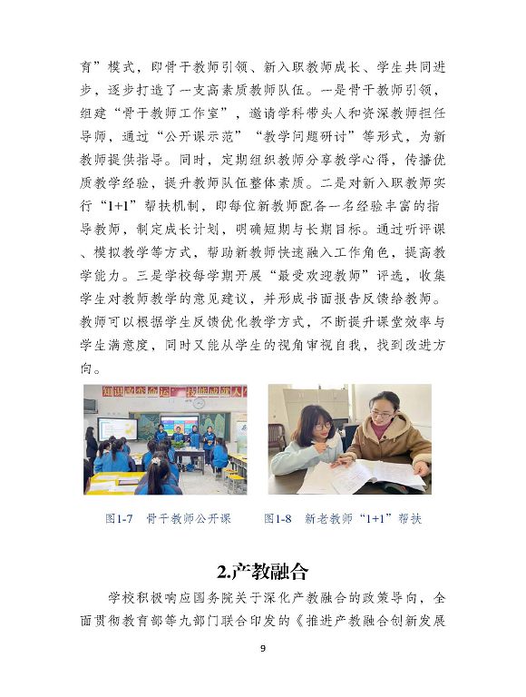 沭陽縣職業(yè)教育中心（江蘇省沭陽中等專業(yè)學(xué)校）質(zhì)量報(bào)告（2024年度）
