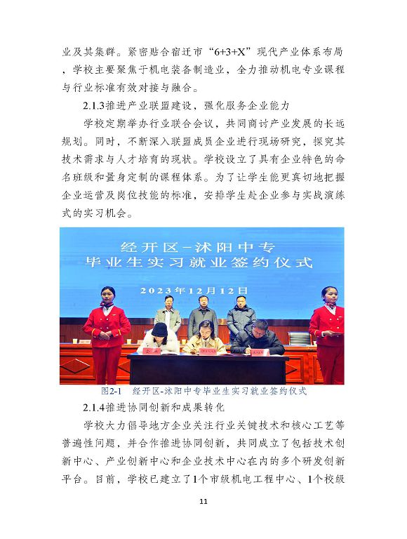沭陽縣職業(yè)教育中心（江蘇省沭陽中等專業(yè)學(xué)校）質(zhì)量報(bào)告（2024年度）