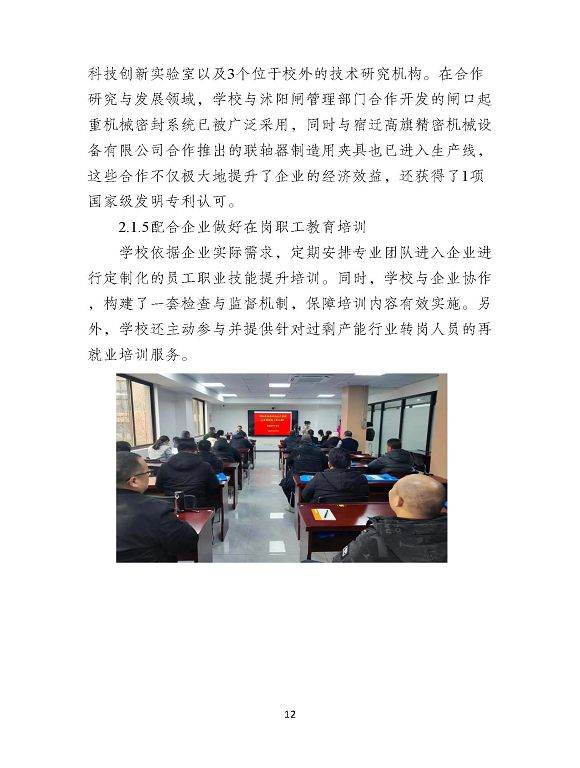 沭陽縣職業(yè)教育中心（江蘇省沭陽中等專業(yè)學(xué)校）質(zhì)量報(bào)告（2024年度）