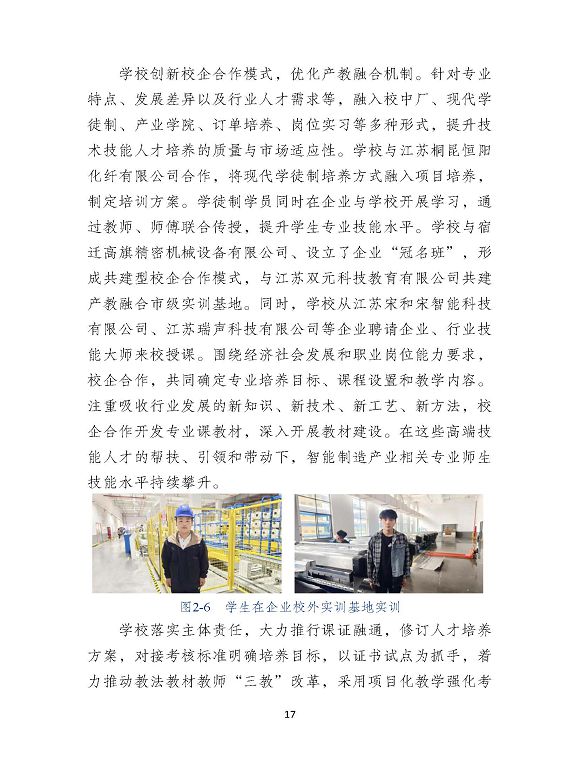沭陽縣職業(yè)教育中心（江蘇省沭陽中等專業(yè)學(xué)校）質(zhì)量報(bào)告（2024年度）