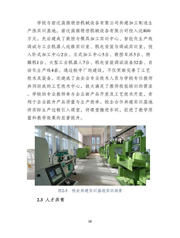 沭陽縣職業(yè)教育中心（江蘇省沭陽中等專業(yè)學(xué)校）質(zhì)量報(bào)告（2024年度）