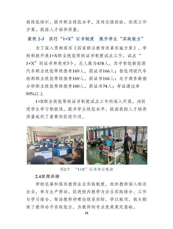 沭陽縣職業(yè)教育中心（江蘇省沭陽中等專業(yè)學(xué)校）質(zhì)量報(bào)告（2024年度）