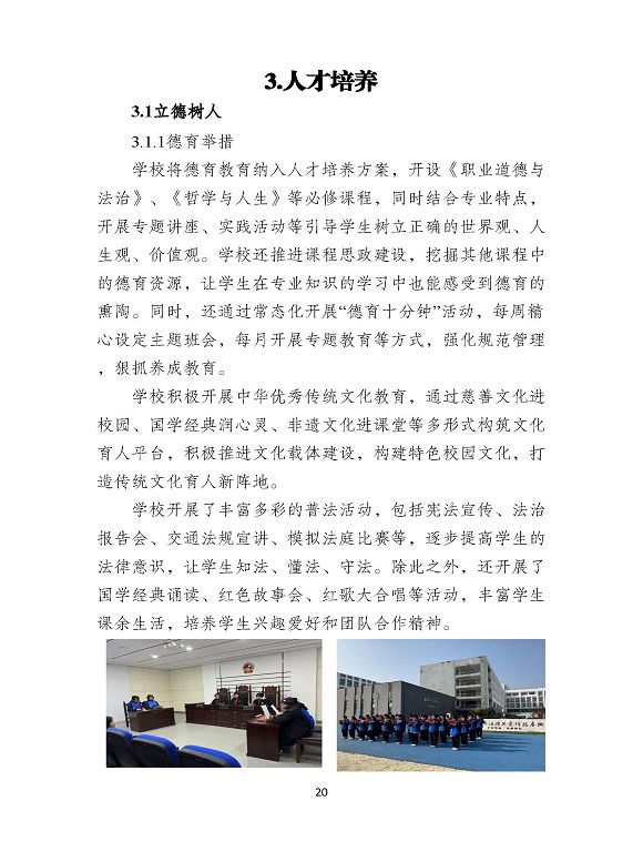 沭陽縣職業(yè)教育中心（江蘇省沭陽中等專業(yè)學(xué)校）質(zhì)量報(bào)告（2024年度）