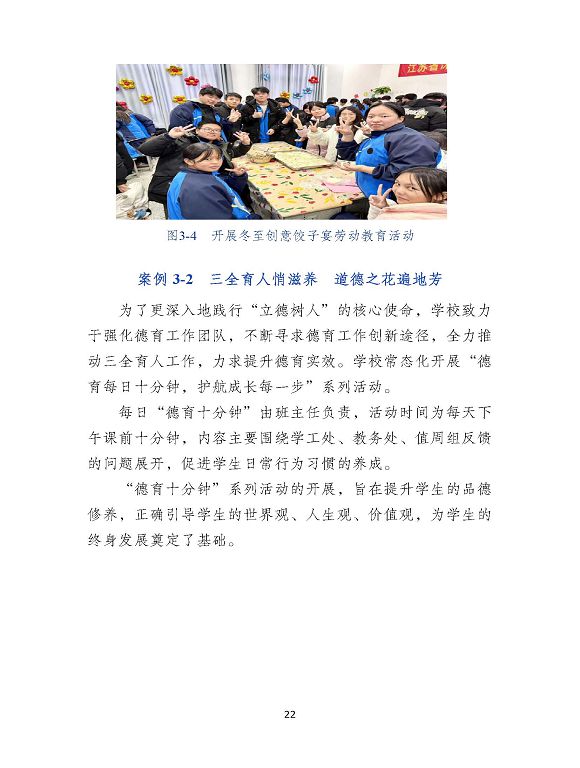 沭陽縣職業(yè)教育中心（江蘇省沭陽中等專業(yè)學(xué)校）質(zhì)量報(bào)告（2024年度）