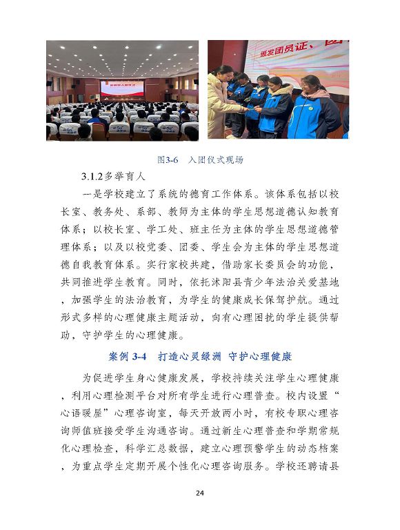 沭陽縣職業(yè)教育中心（江蘇省沭陽中等專業(yè)學(xué)校）質(zhì)量報(bào)告（2024年度）
