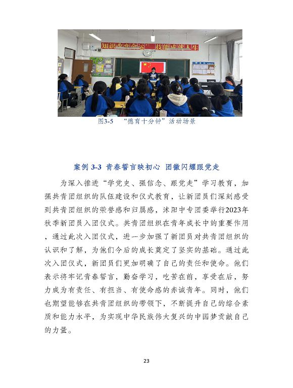 沭陽縣職業(yè)教育中心（江蘇省沭陽中等專業(yè)學(xué)校）質(zhì)量報(bào)告（2024年度）