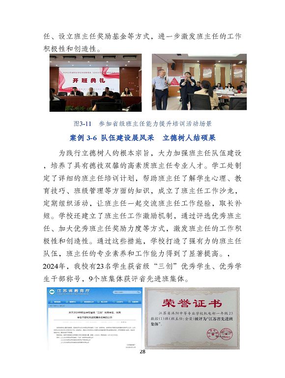 沭陽縣職業(yè)教育中心（江蘇省沭陽中等專業(yè)學(xué)校）質(zhì)量報(bào)告（2024年度）