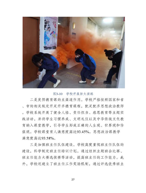沭陽縣職業(yè)教育中心（江蘇省沭陽中等專業(yè)學(xué)校）質(zhì)量報(bào)告（2024年度）