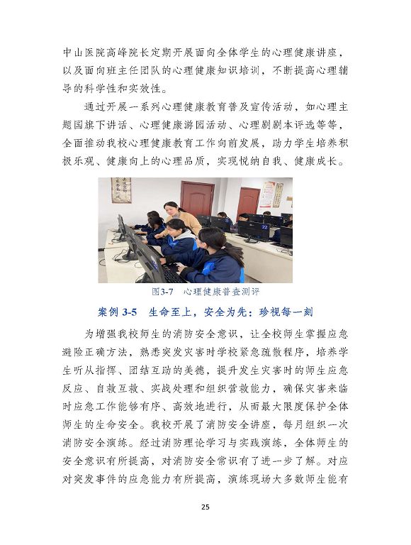 沭陽縣職業(yè)教育中心（江蘇省沭陽中等專業(yè)學(xué)校）質(zhì)量報(bào)告（2024年度）