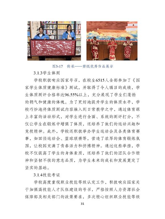 沭陽縣職業(yè)教育中心（江蘇省沭陽中等專業(yè)學(xué)校）質(zhì)量報(bào)告（2024年度）