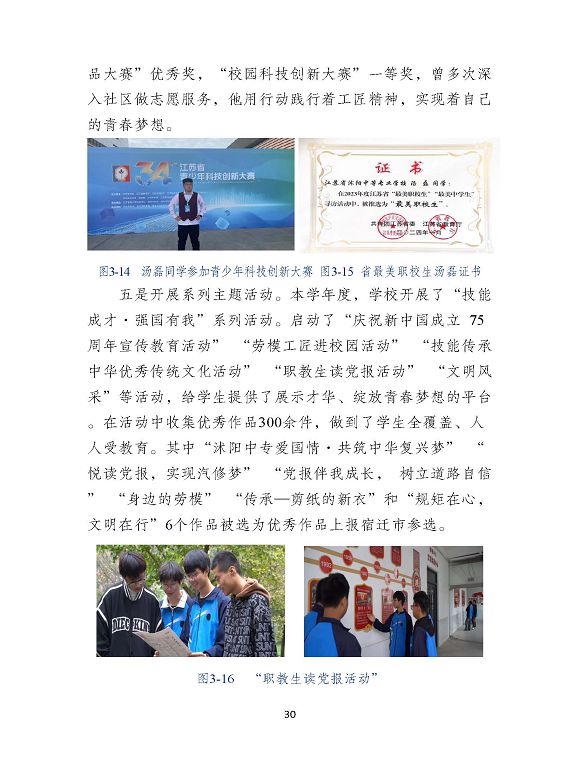 沭陽縣職業(yè)教育中心（江蘇省沭陽中等專業(yè)學(xué)校）質(zhì)量報(bào)告（2024年度）