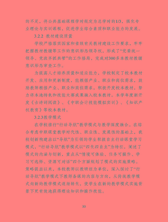 沭陽縣職業(yè)教育中心（江蘇省沭陽中等專業(yè)學(xué)校）質(zhì)量報(bào)告（2024年度）