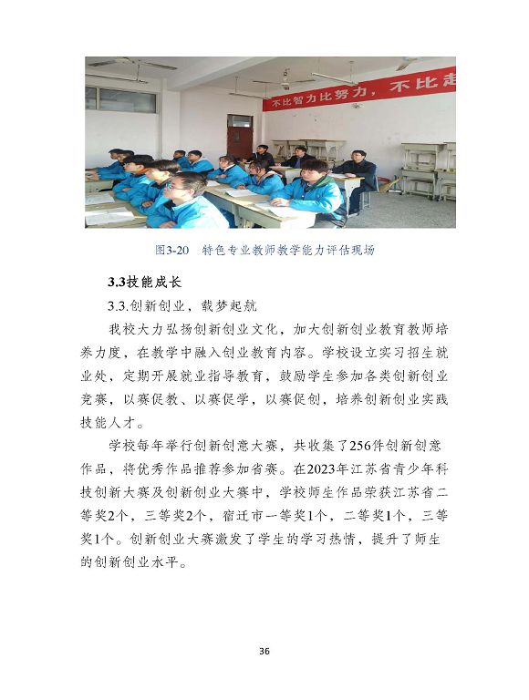 沭陽縣職業(yè)教育中心（江蘇省沭陽中等專業(yè)學(xué)校）質(zhì)量報(bào)告（2024年度）